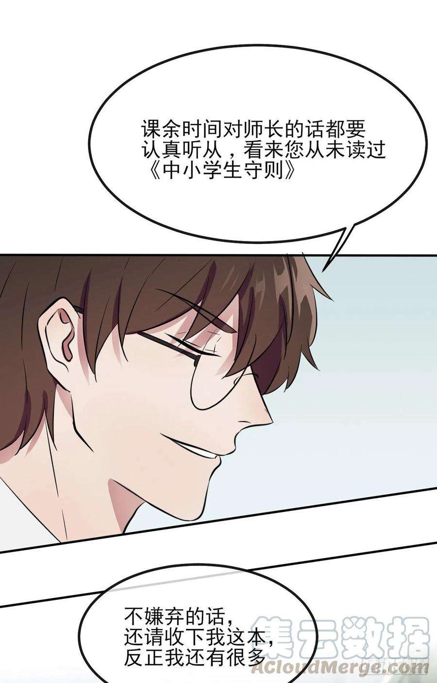 我告老师！！2话：不良少年的最高成就
