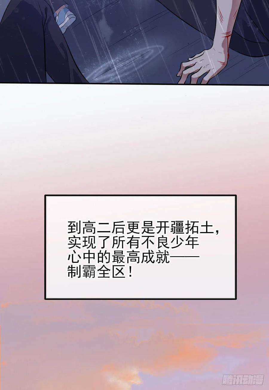 我告老师！！2话：不良少年的最高成就