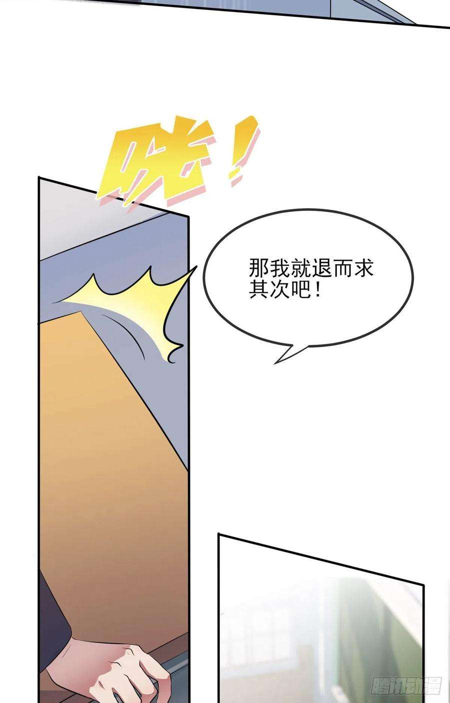 我告老师！！2话：不良少年的最高成就