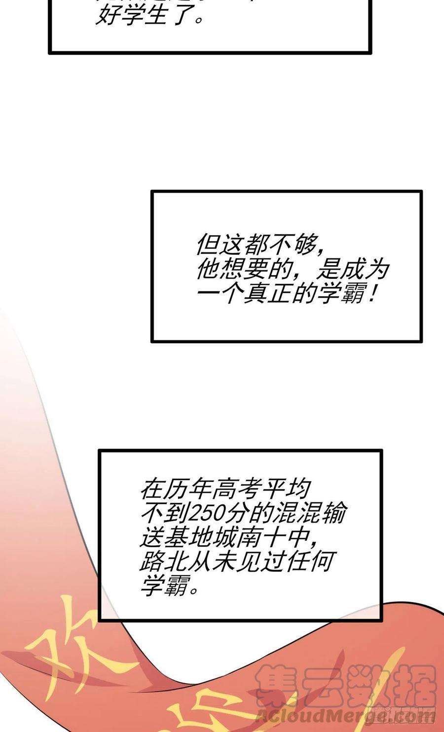 我告老师！！2话：不良少年的最高成就