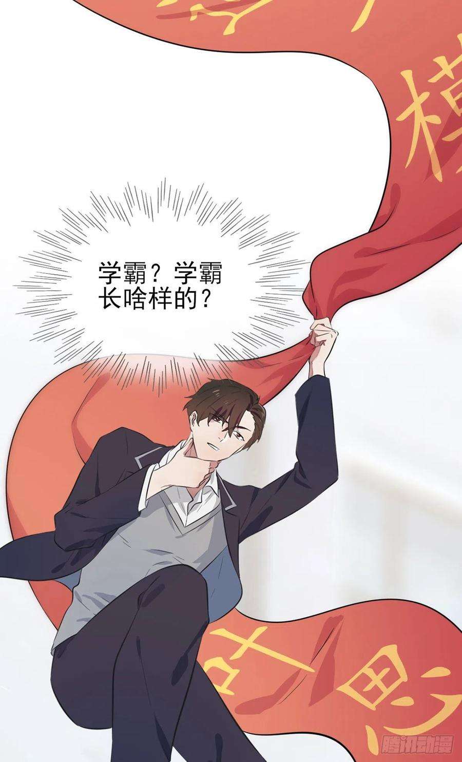 我告老师！！2话：不良少年的最高成就