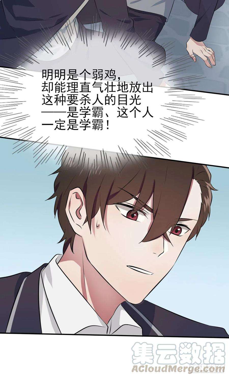 我告老师！！2话：不良少年的最高成就