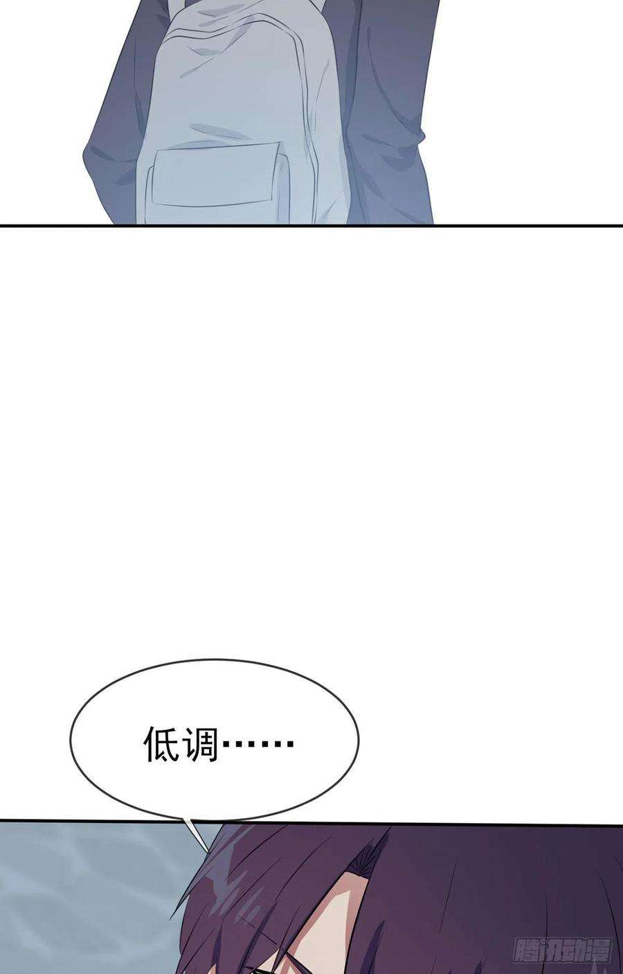 我告老师！！3话：从今天起保持低调