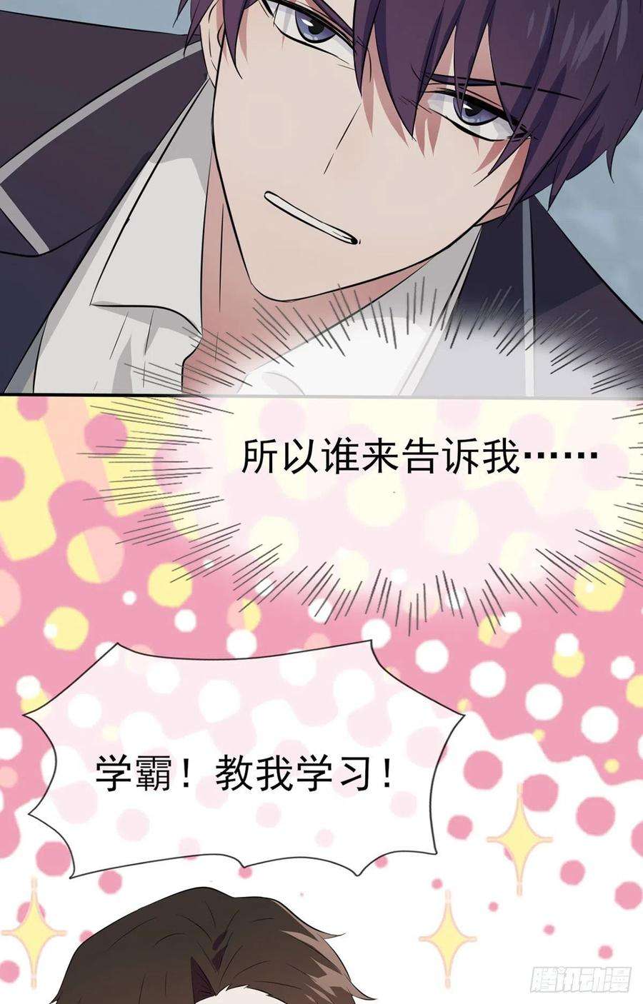 我告老师！！3话：从今天起保持低调