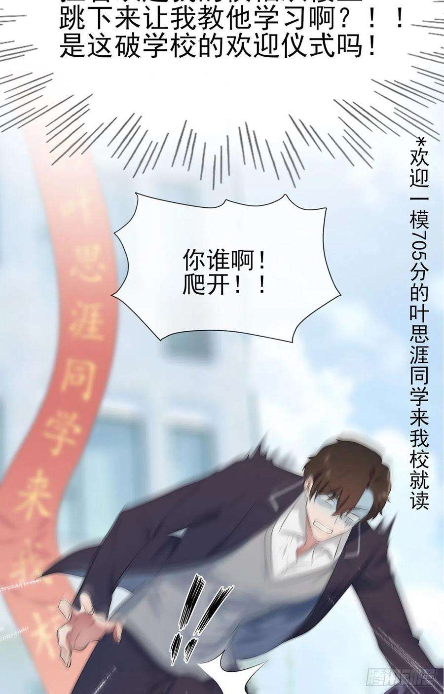 我告老师！！3话：从今天起保持低调