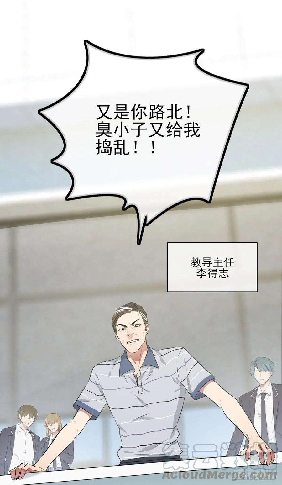 我告老师！！3话：从今天起保持低调