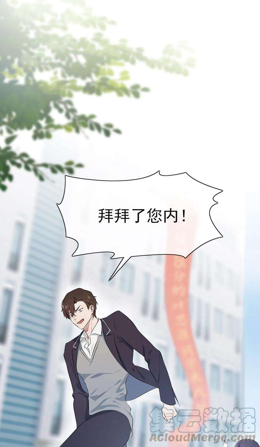 我告老师！！3话：从今天起保持低调