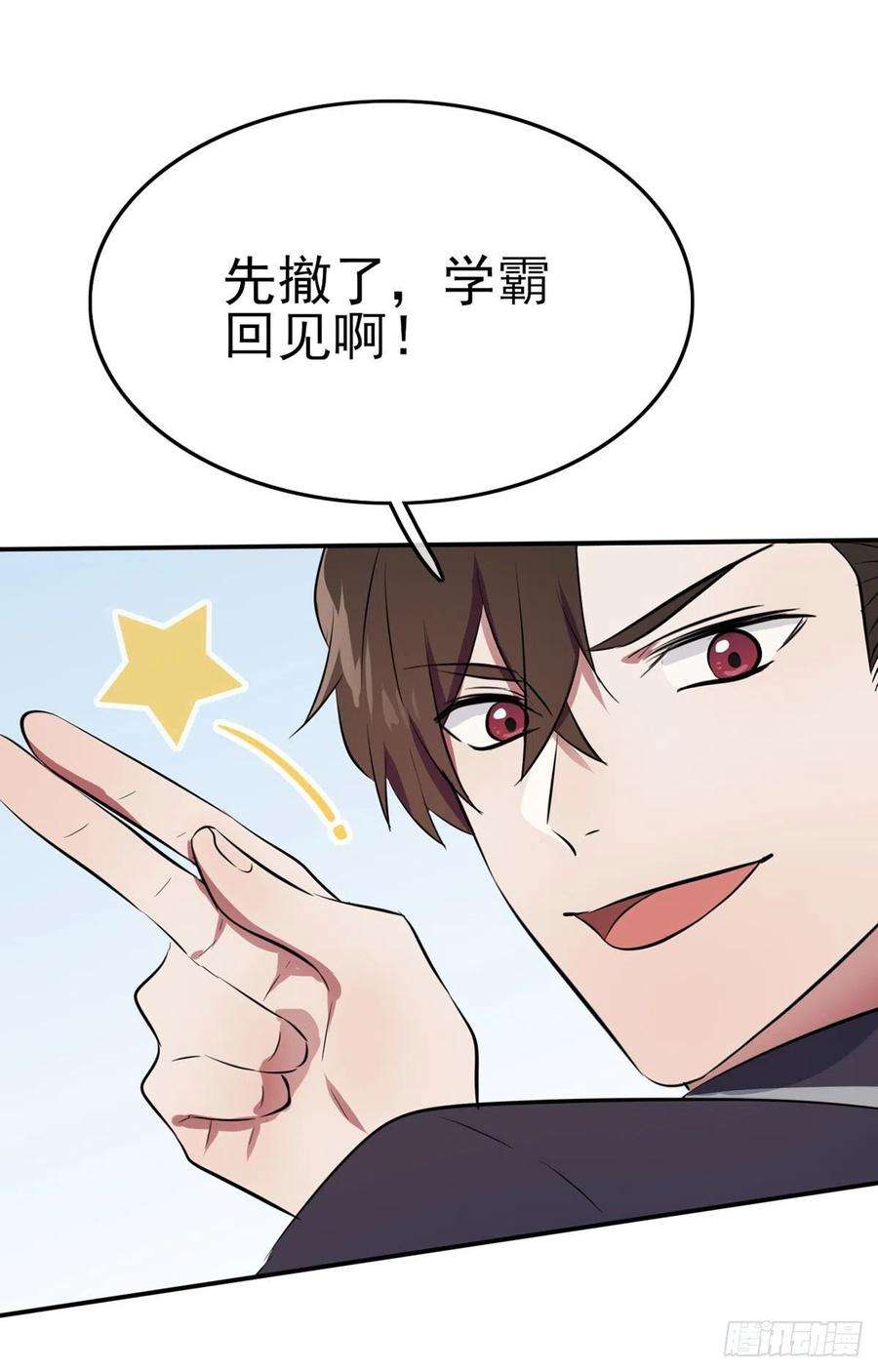 我告老师！！3话：从今天起保持低调