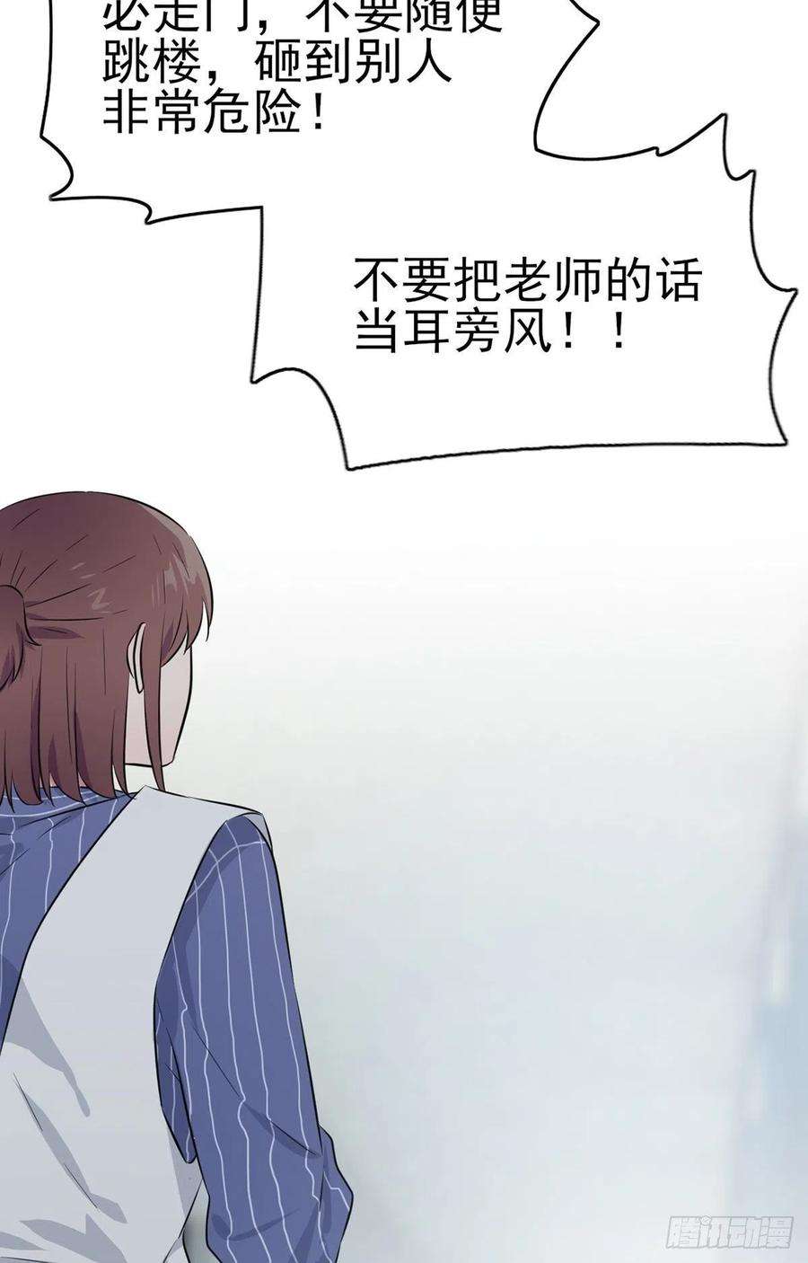 我告老师！！3话：从今天起保持低调