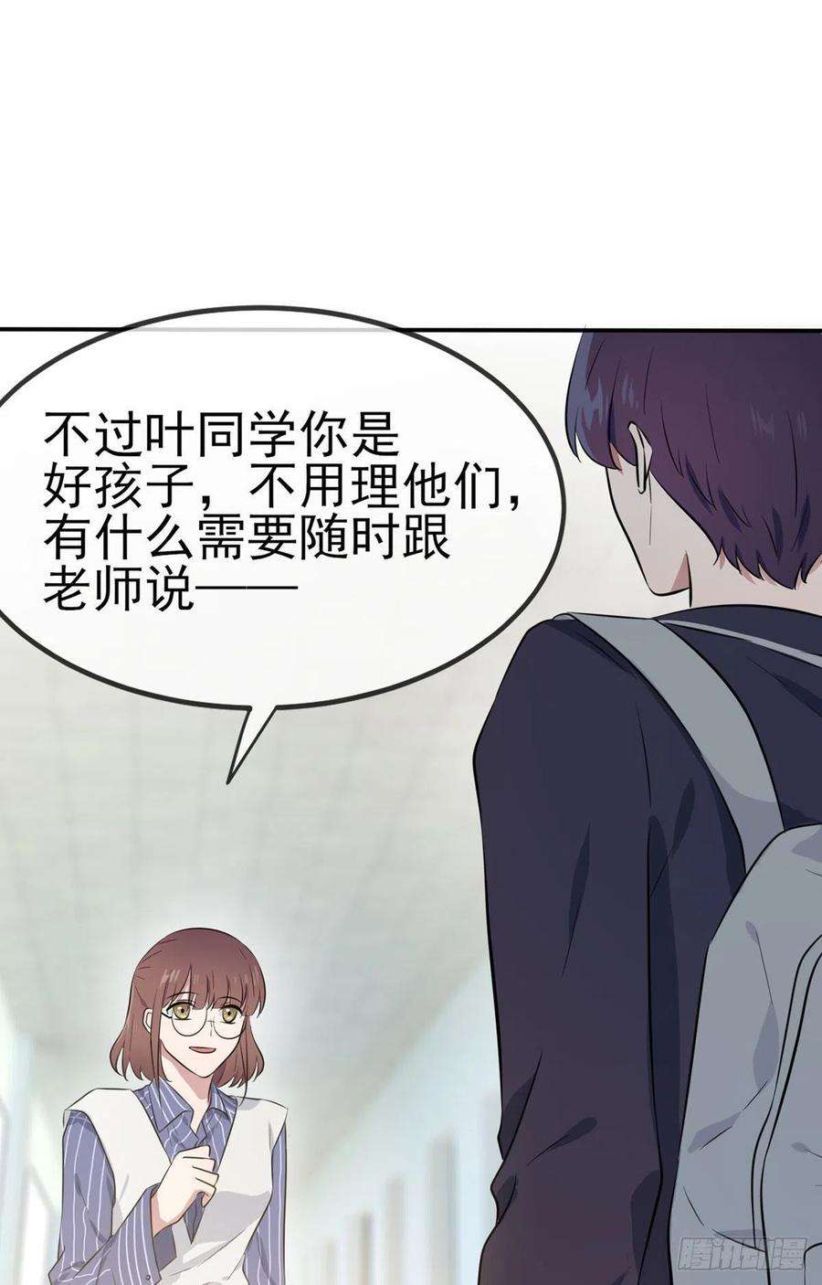 我告老师！！3话：从今天起保持低调