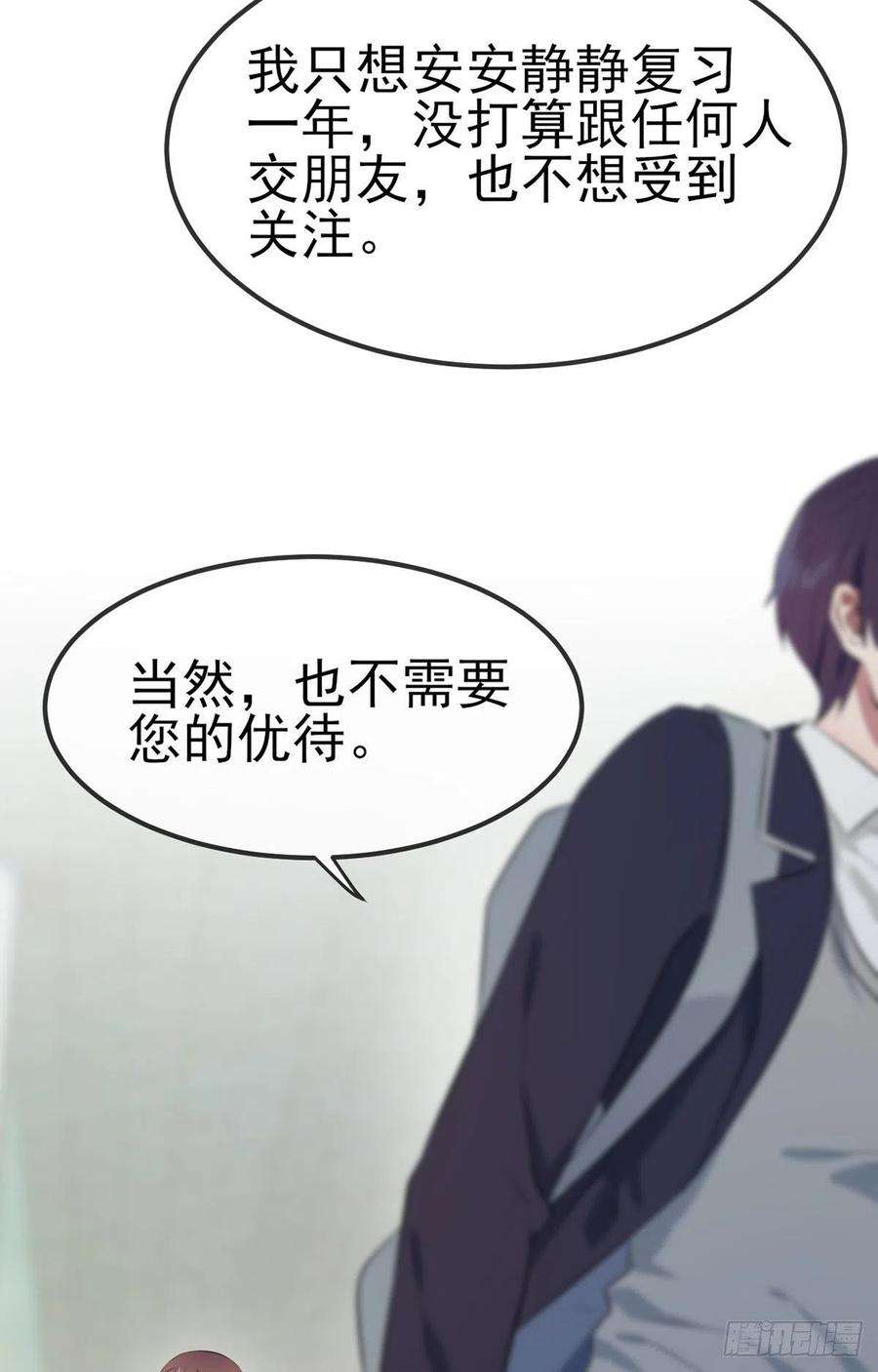 我告老师！！3话：从今天起保持低调