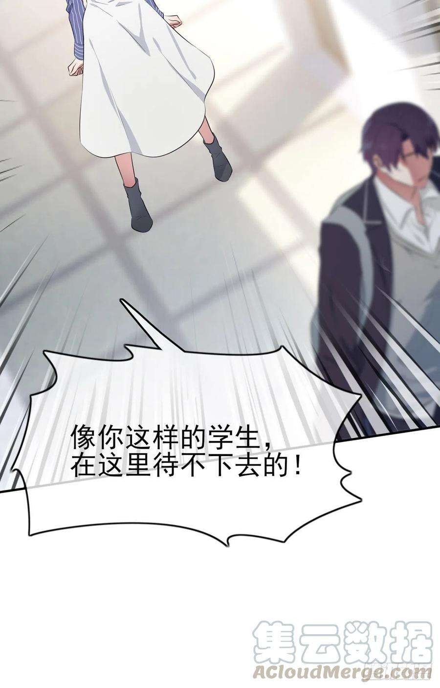 我告老师！！3话：从今天起保持低调