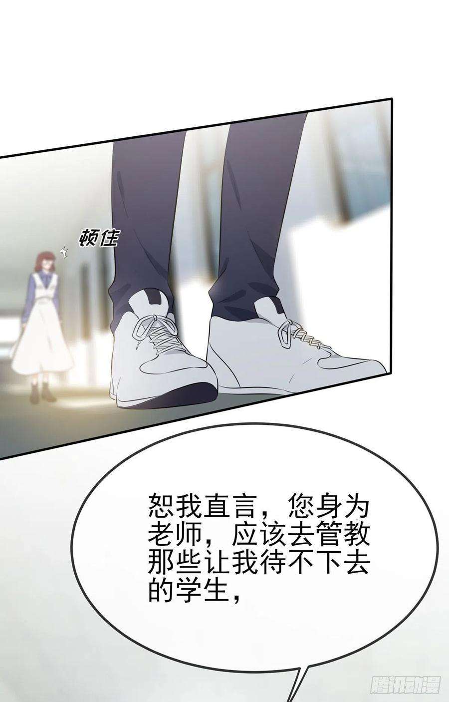 我告老师！！3话：从今天起保持低调