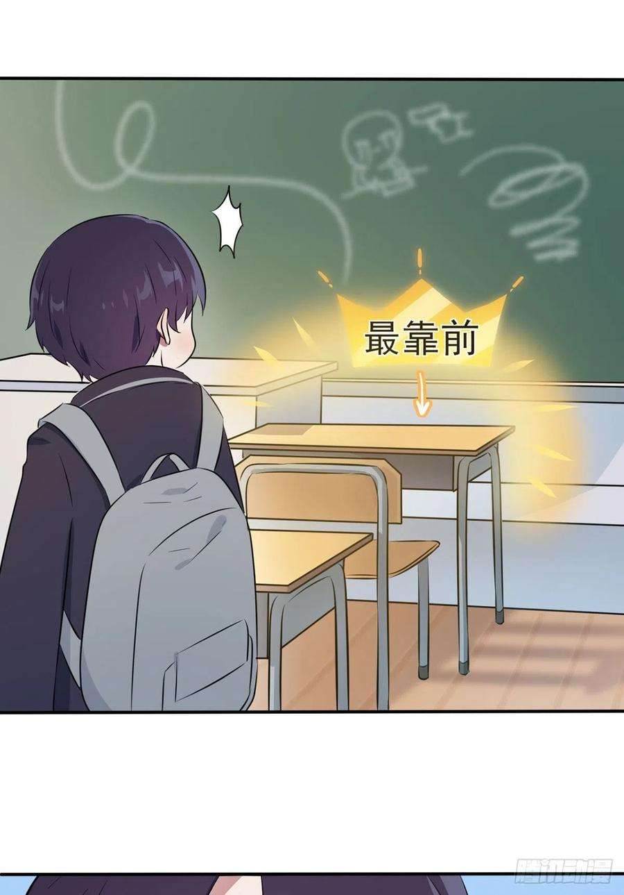 我告老师！！3话：从今天起保持低调