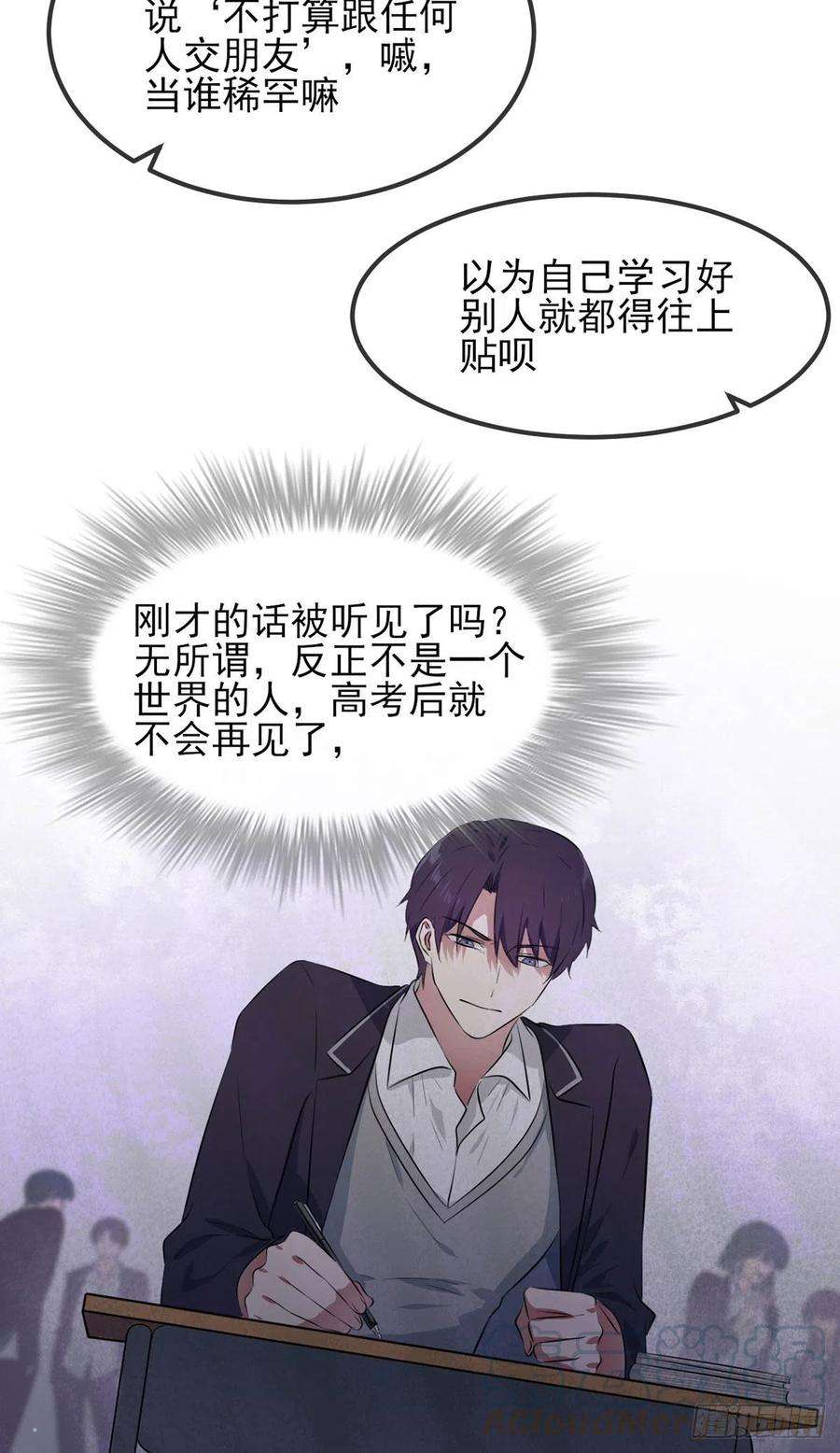 我告老师！！3话：从今天起保持低调