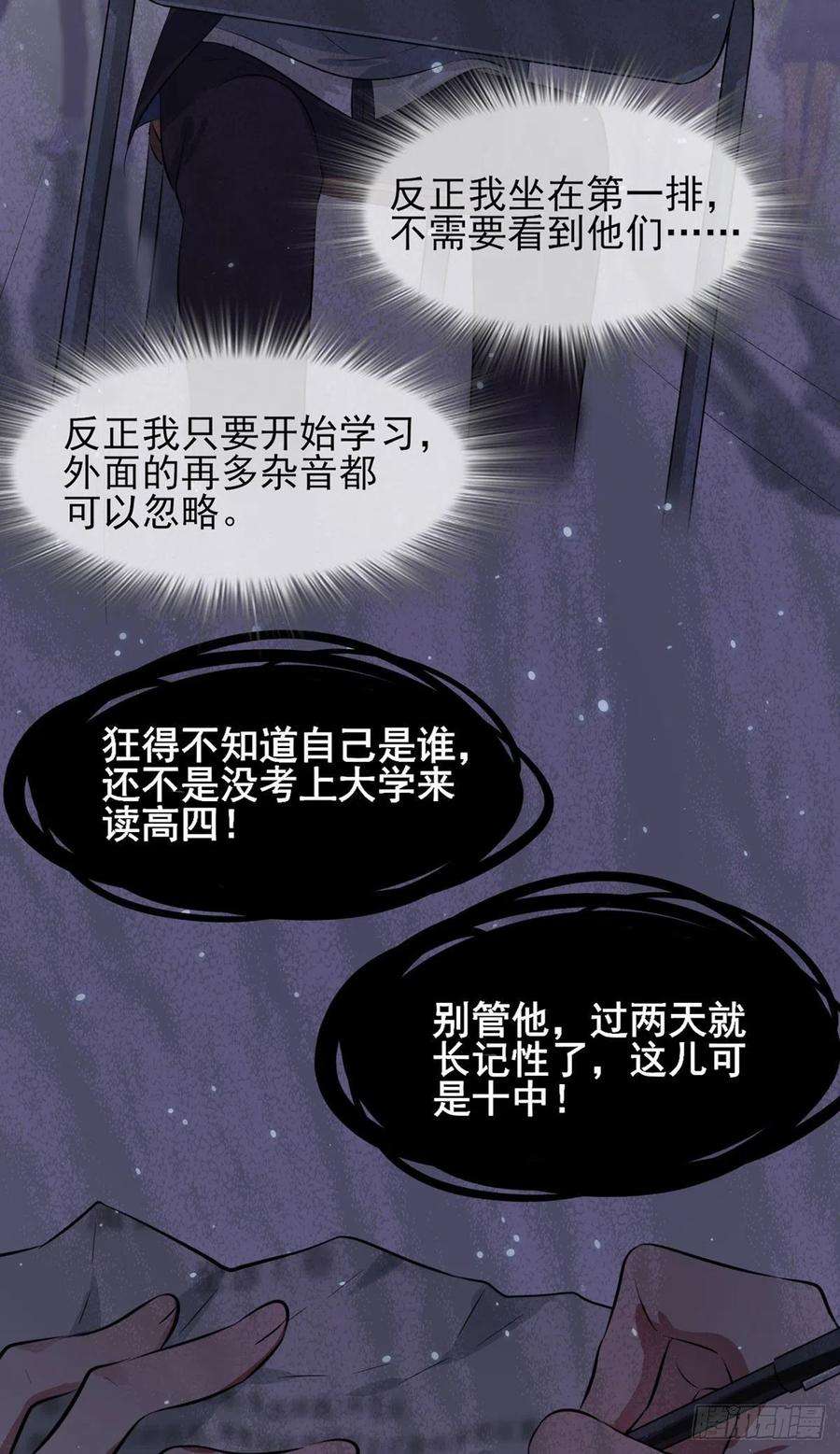 我告老师！！3话：从今天起保持低调
