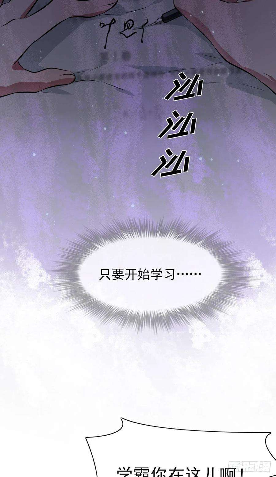 我告老师！！3话：从今天起保持低调
