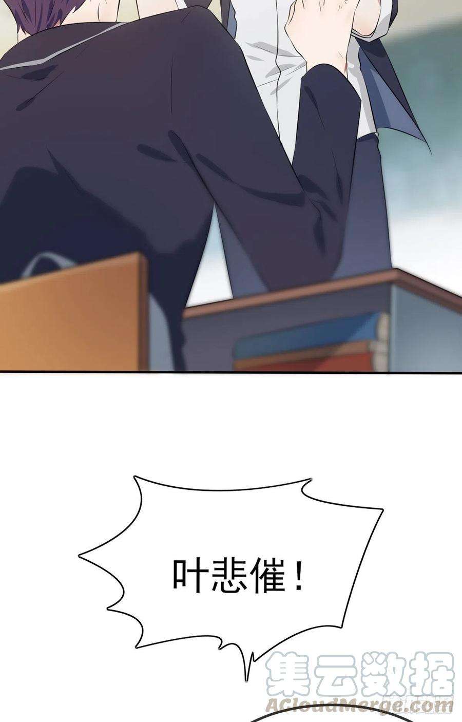 我告老师！！3话：从今天起保持低调