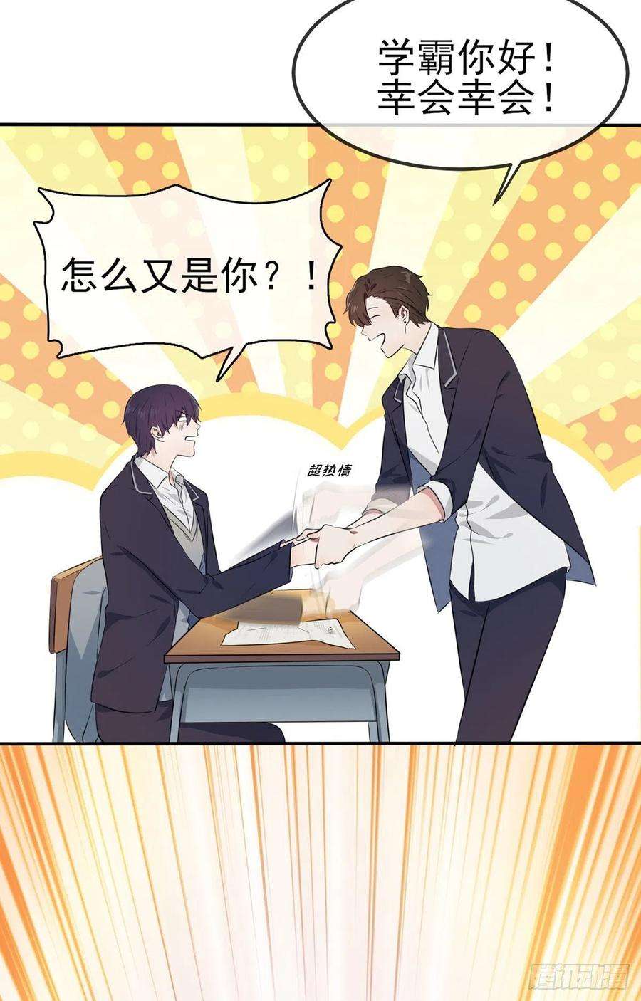 我告老师！！3话：从今天起保持低调