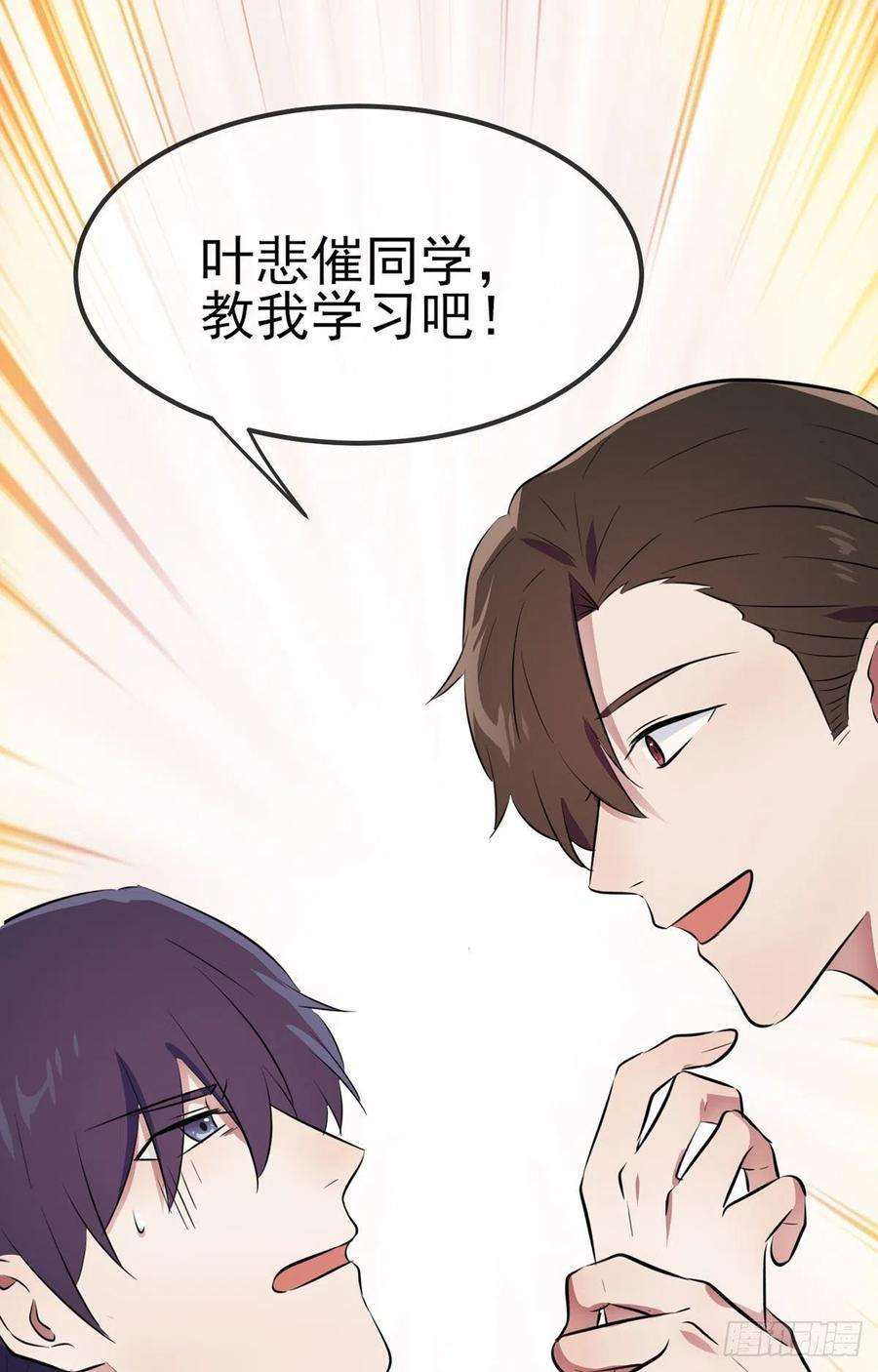 我告老师！！3话：从今天起保持低调
