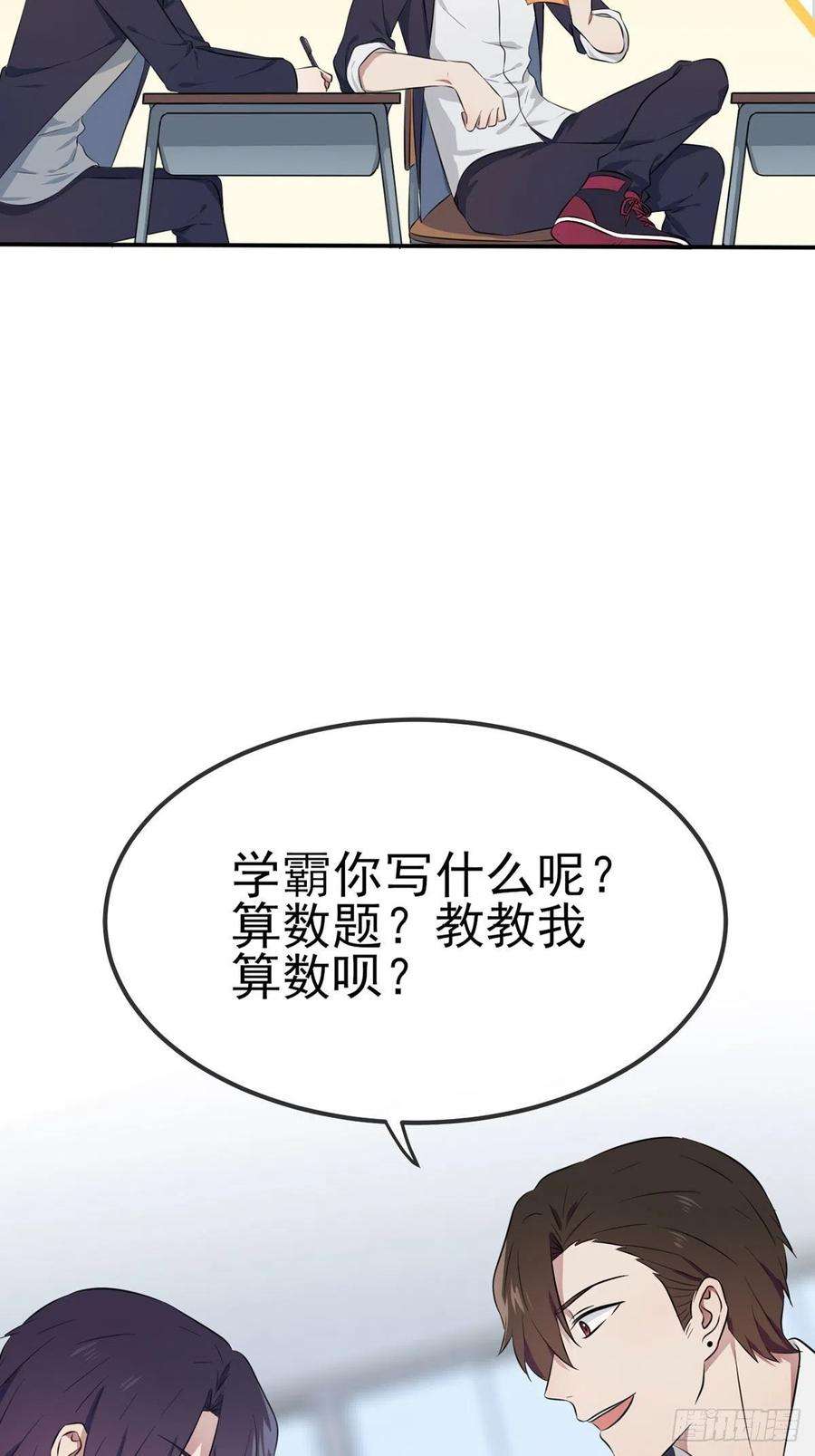 我告老师！！4话：你管数学叫算数