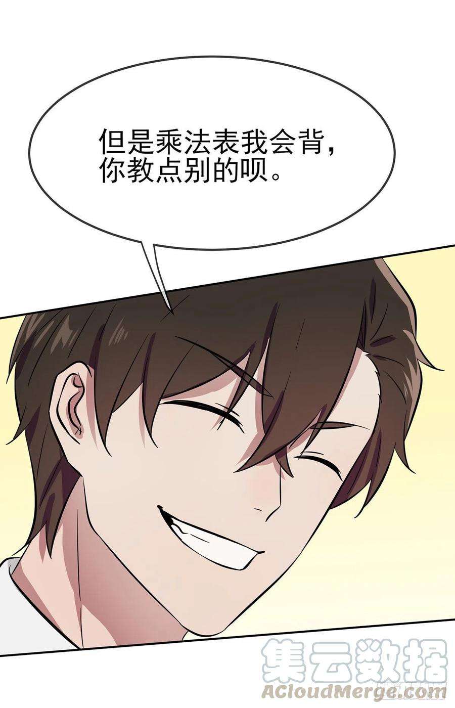 我告老师！！4话：你管数学叫算数