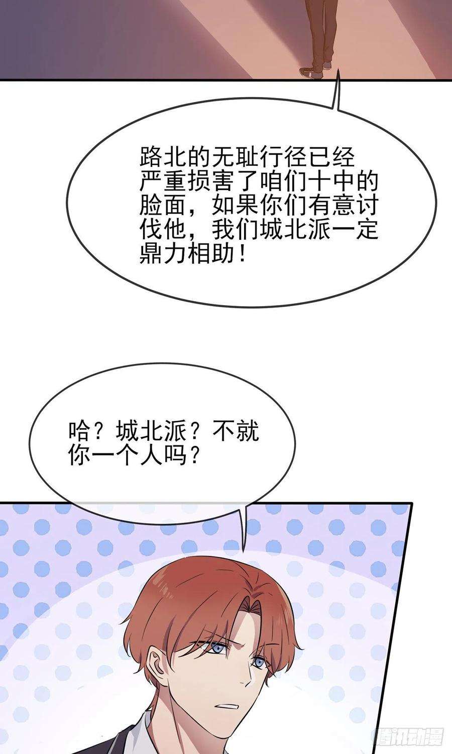 我告老师！！5话：丢人