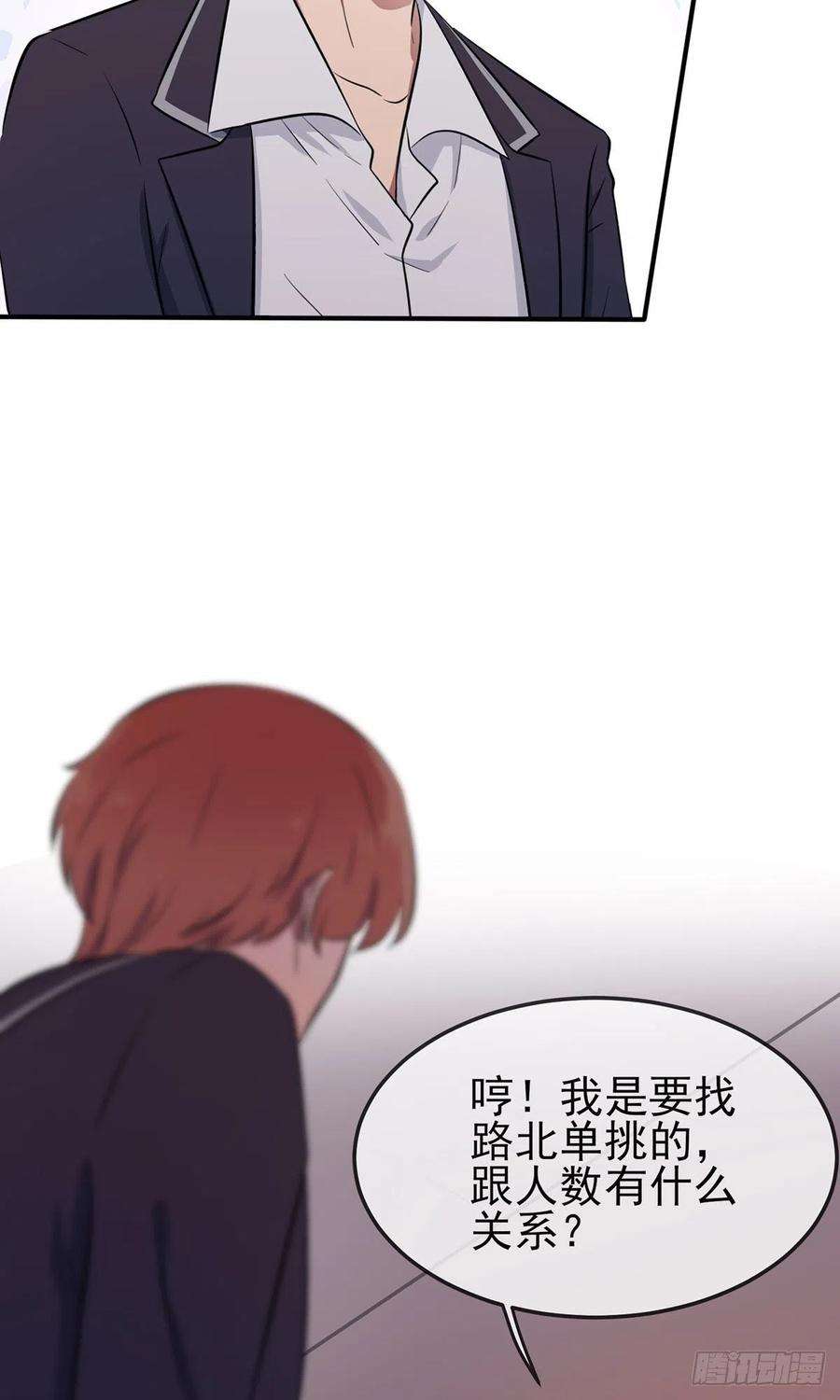 我告老师！！5话：丢人