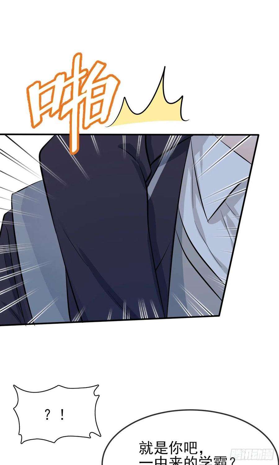 我告老师！！5话：丢人