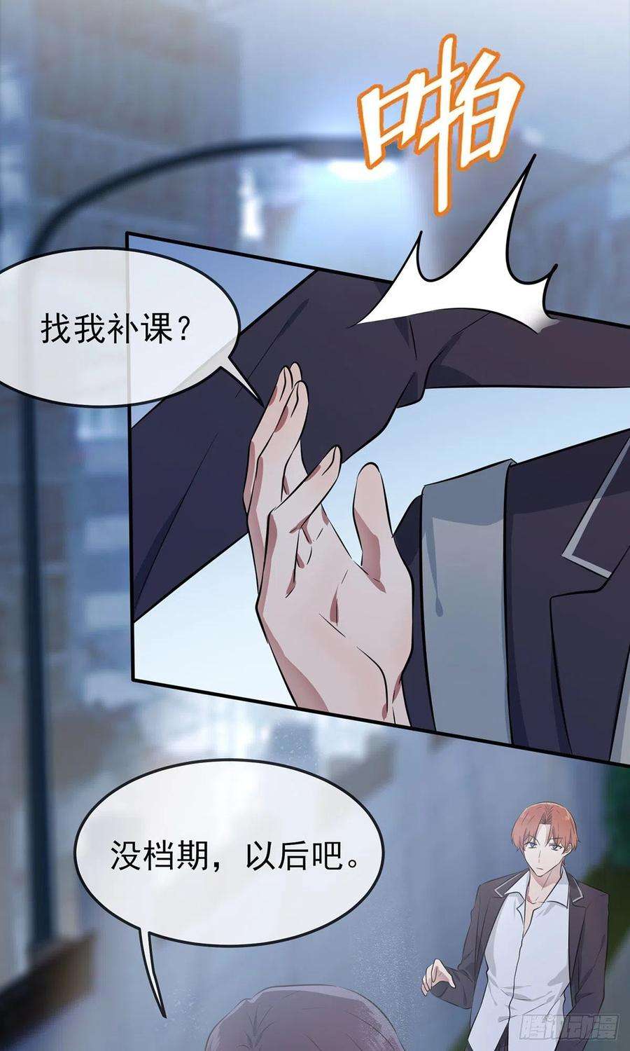 我告老师！！5话：丢人