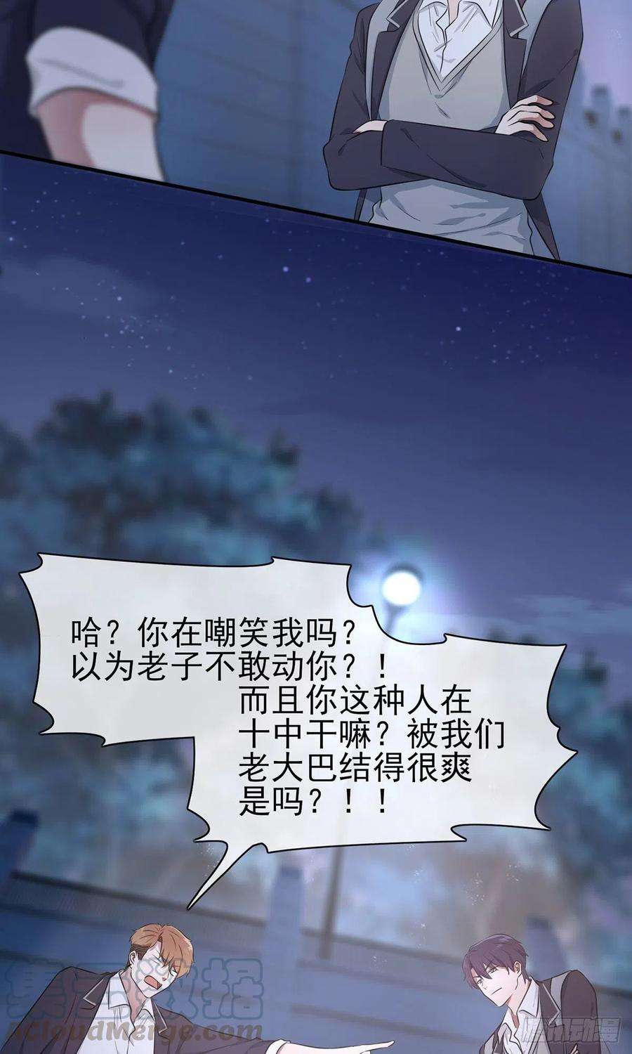 我告老师！！5话：丢人