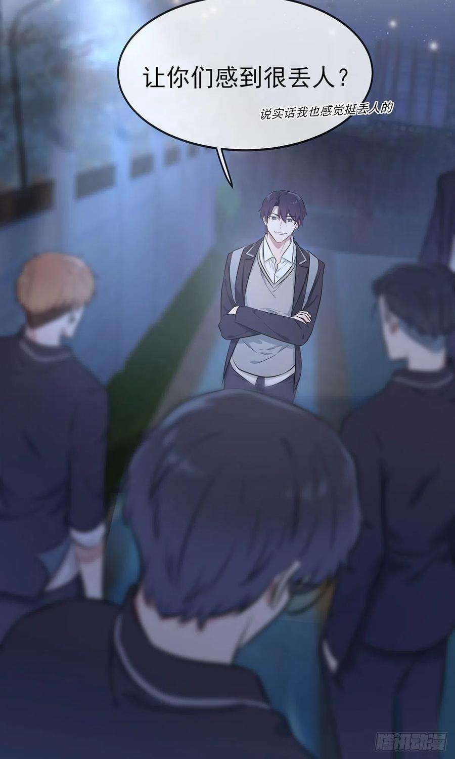 我告老师！！5话：丢人