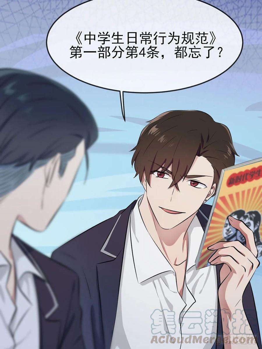 我告老师！！5话：丢人