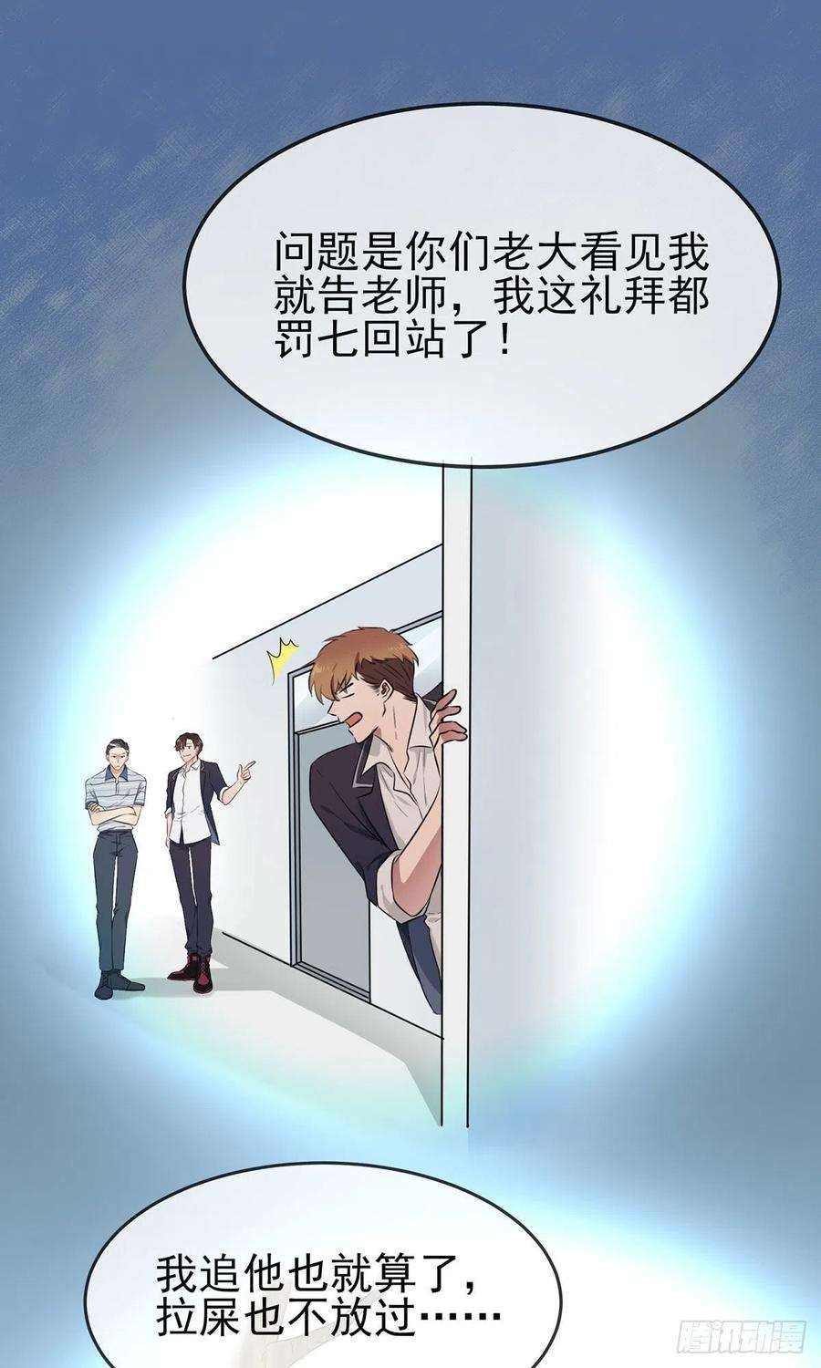 我告老师！！5话：丢人