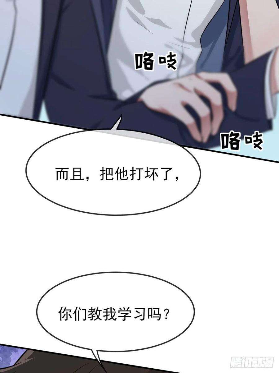 我告老师！！5话：丢人