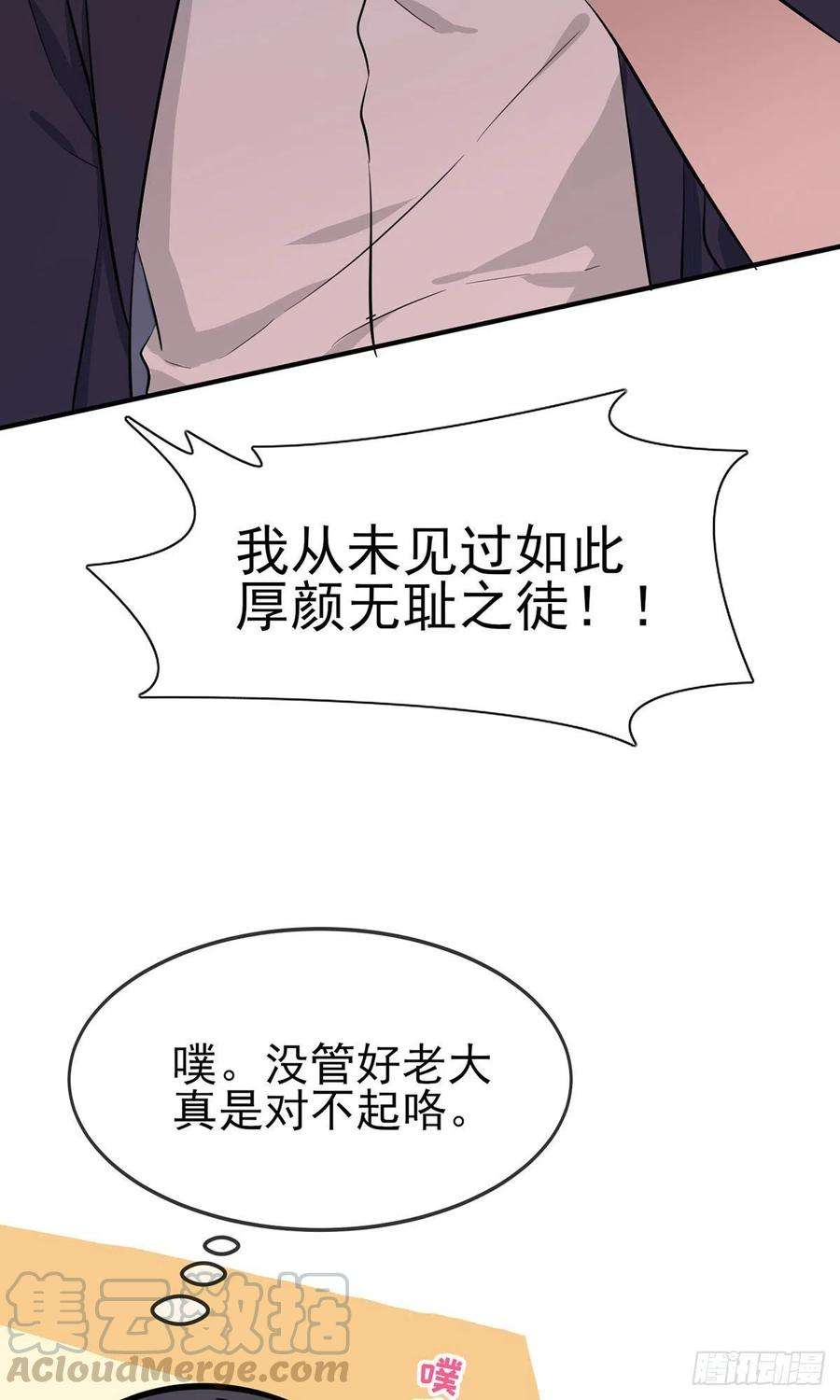 我告老师！！5话：丢人