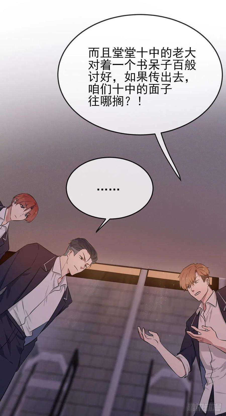 我告老师！！5话：丢人