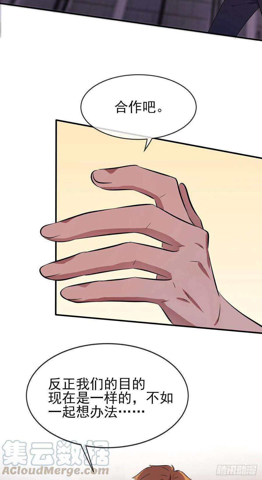 我告老师！！5话：丢人