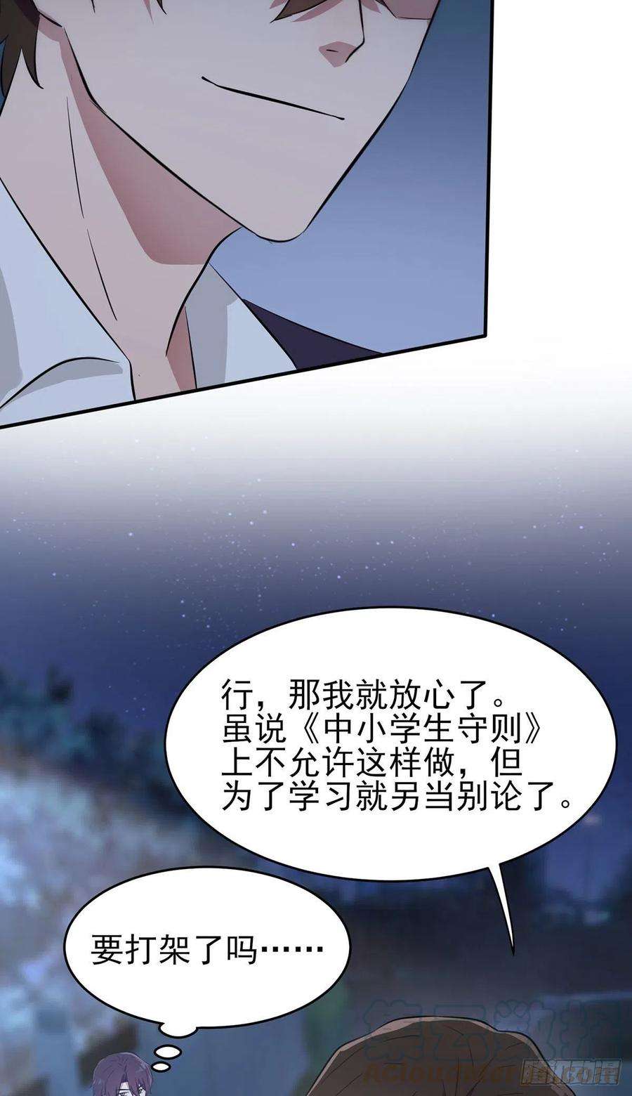 我告老师！！6话：白上两年学