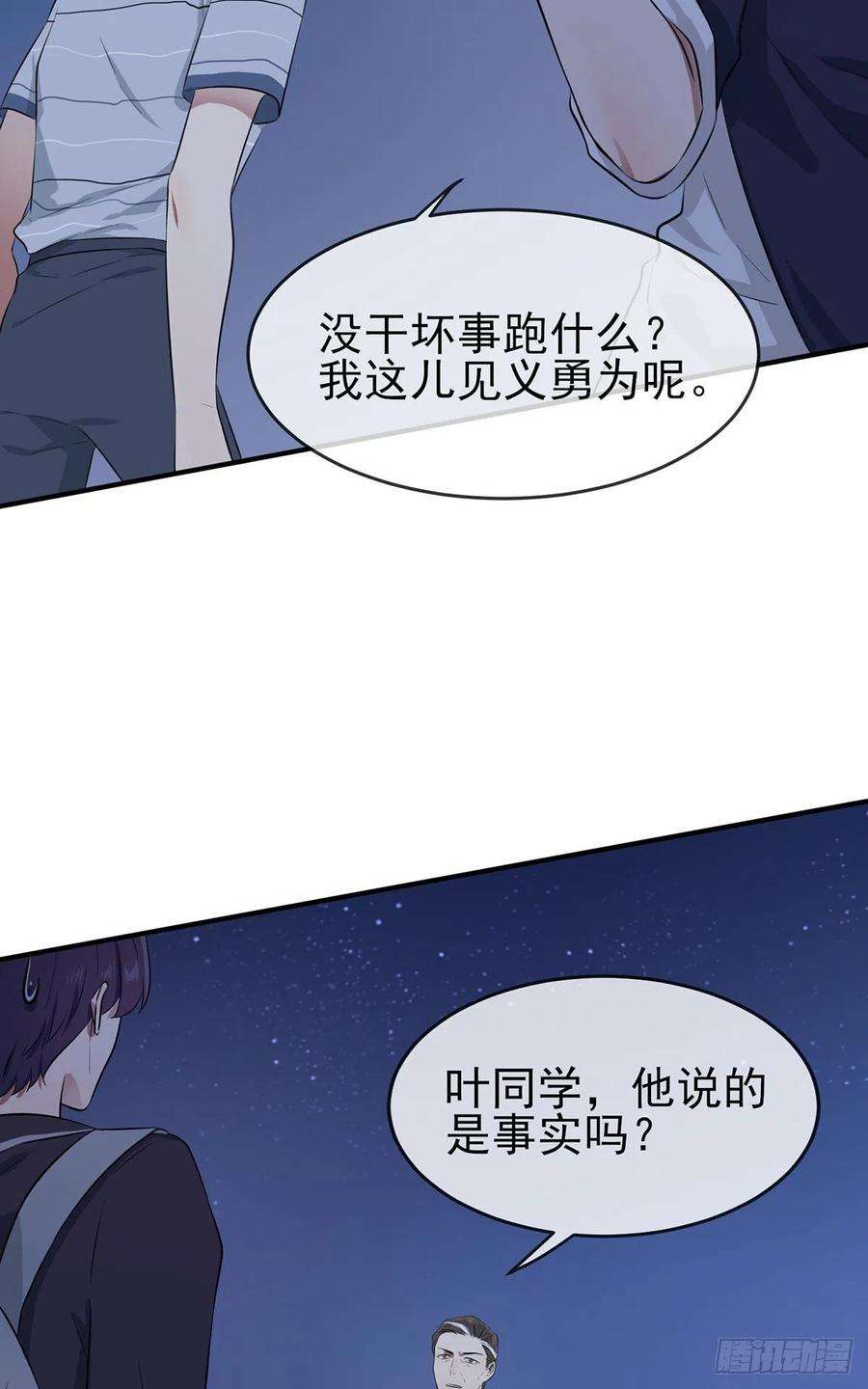 我告老师！！6话：白上两年学