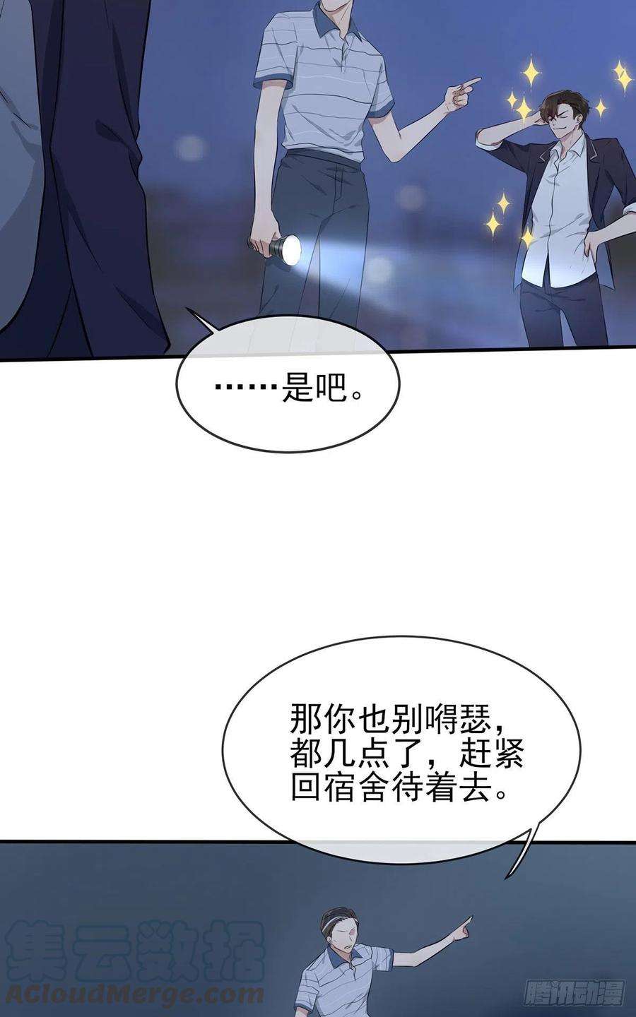 我告老师！！6话：白上两年学