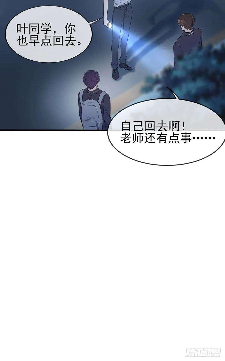 我告老师！！6话：白上两年学
