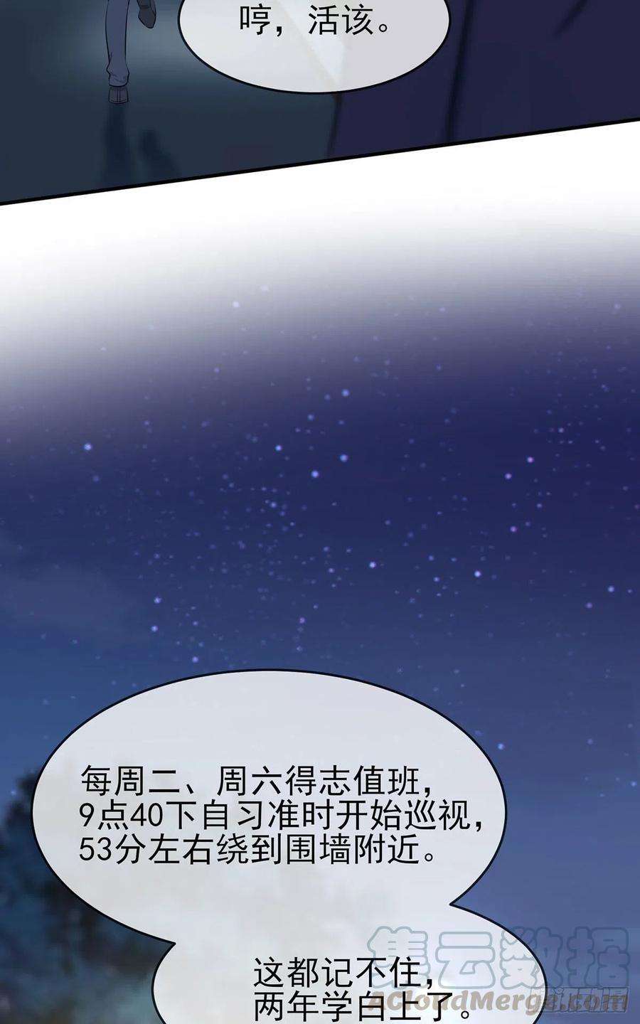 我告老师！！6话：白上两年学