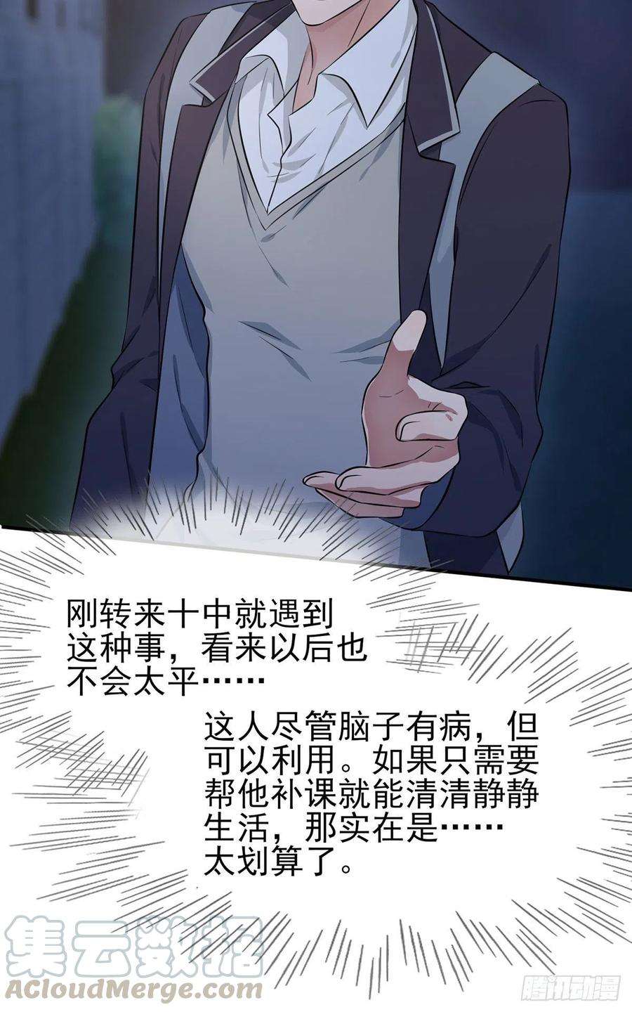 我告老师！！6话：白上两年学