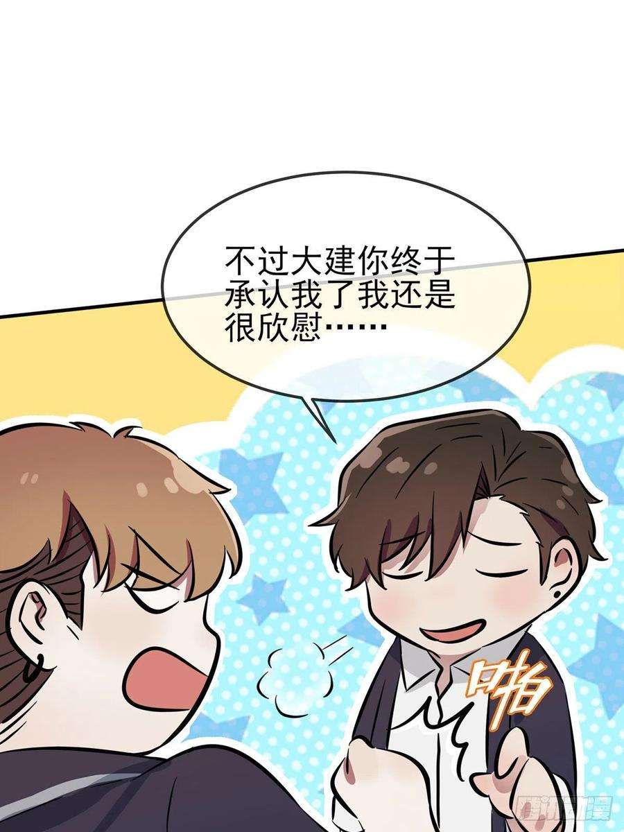 我告老师！！6话：白上两年学