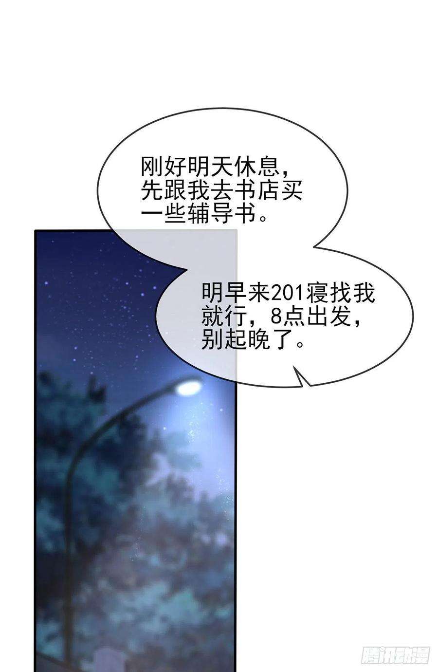我告老师！！6话：白上两年学
