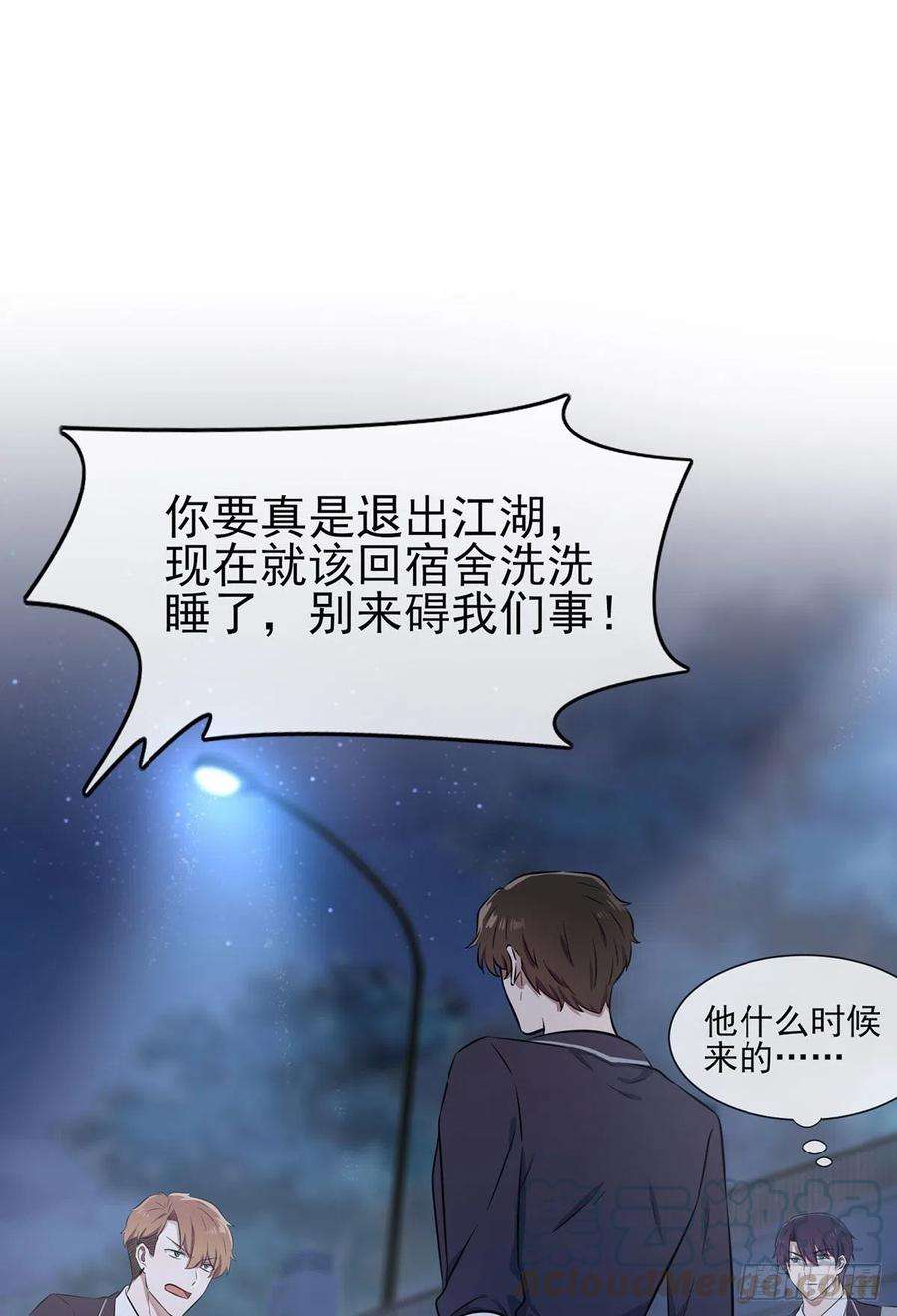 我告老师！！6话：白上两年学