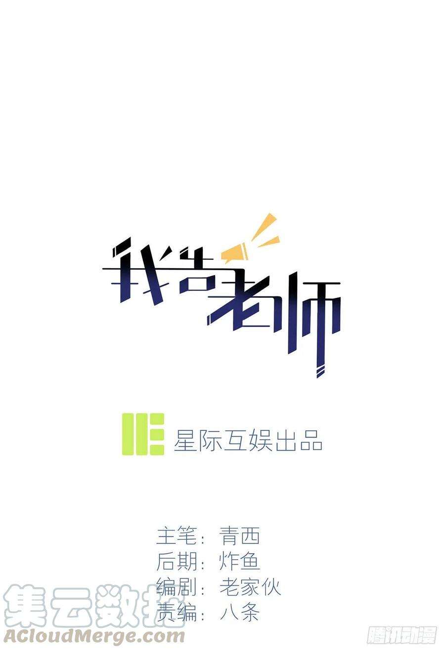 我告老师！！7话：礼貌♂沟通