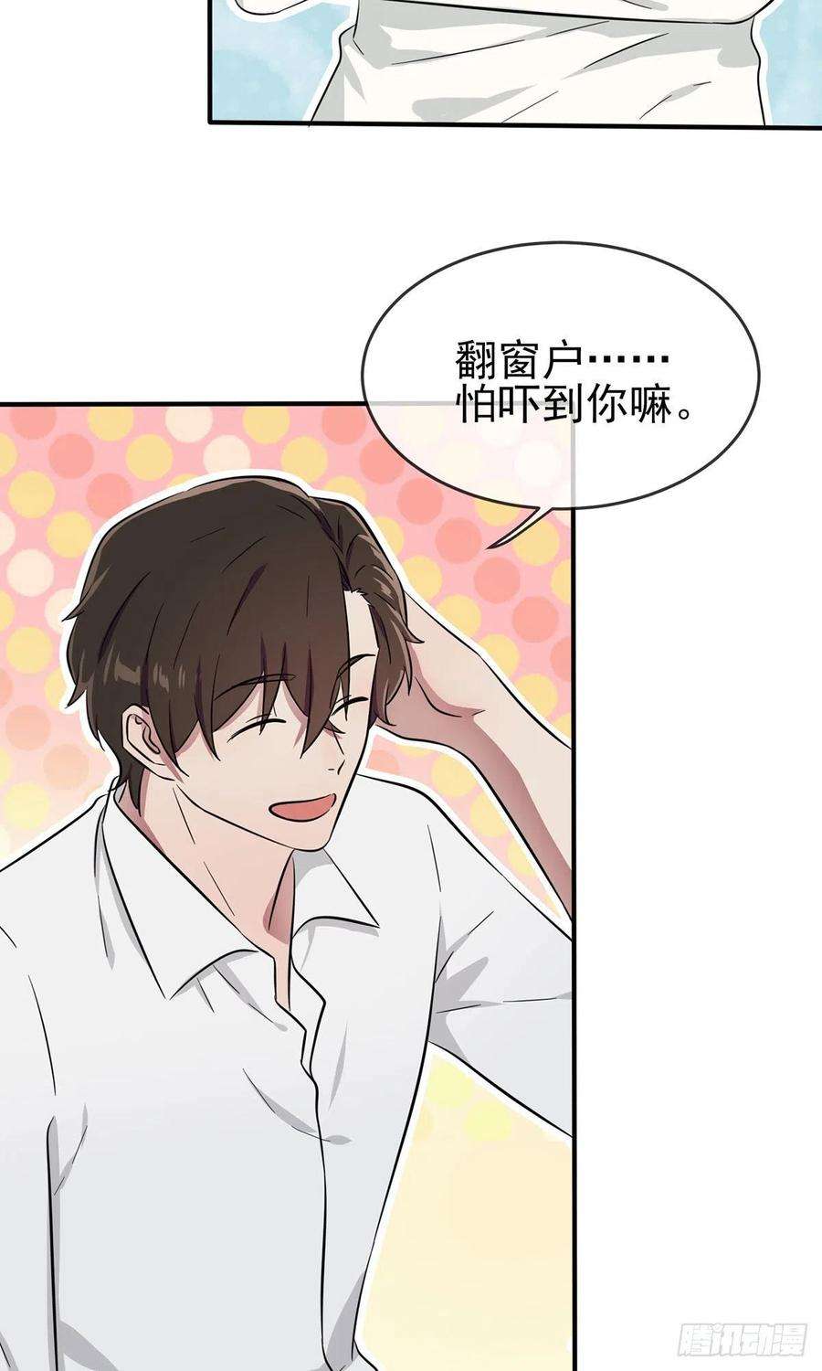 我告老师！！7话：礼貌♂沟通