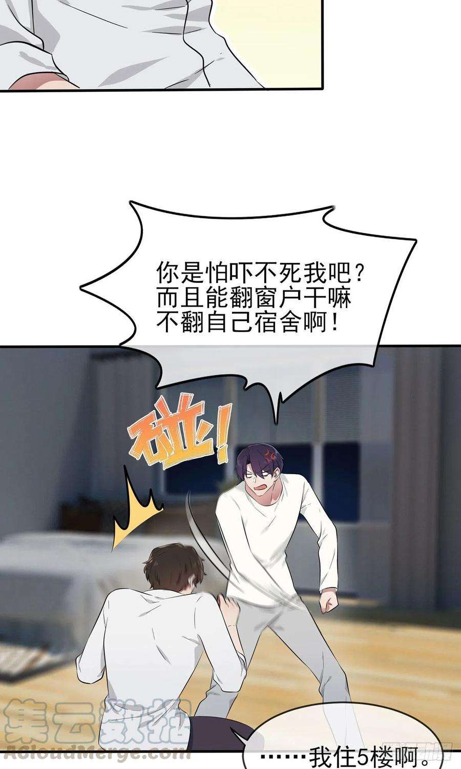 我告老师！！7话：礼貌♂沟通